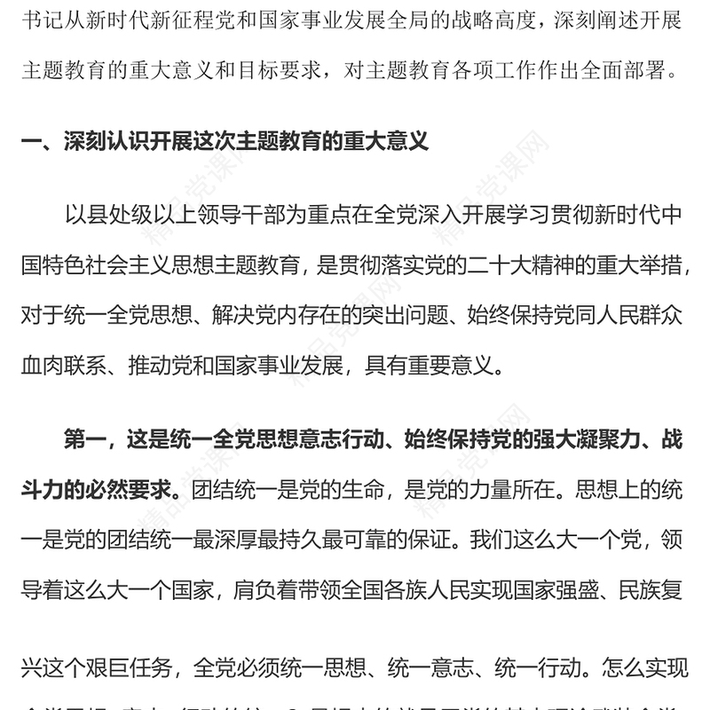 2023年党内主题教育PPT党建风在学习贯彻习近平新时代中国特色社会主义思想主题教育工作会议上的讲话(讲稿)