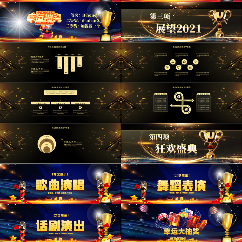 蓝金科技风宽屏新征程2021牛年企业年会年终颁奖典礼PPT模板