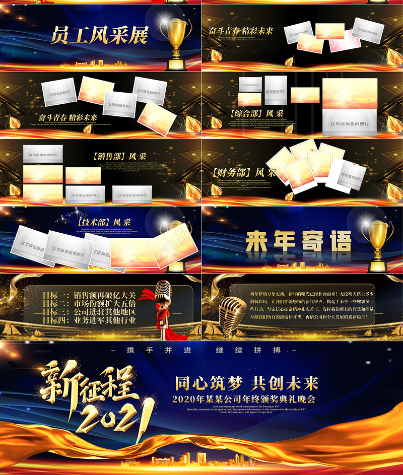 蓝金科技风宽屏新征程2021牛年企业年会年终颁奖典礼PPT模板