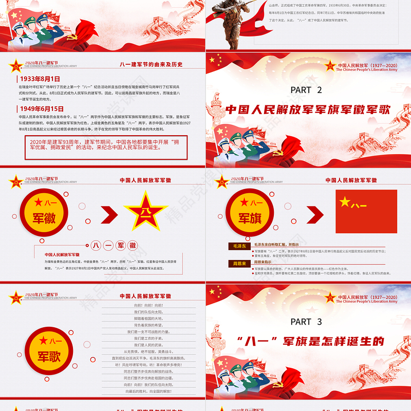 八一建军节军史军魂国防教育爱国教育PPT模板