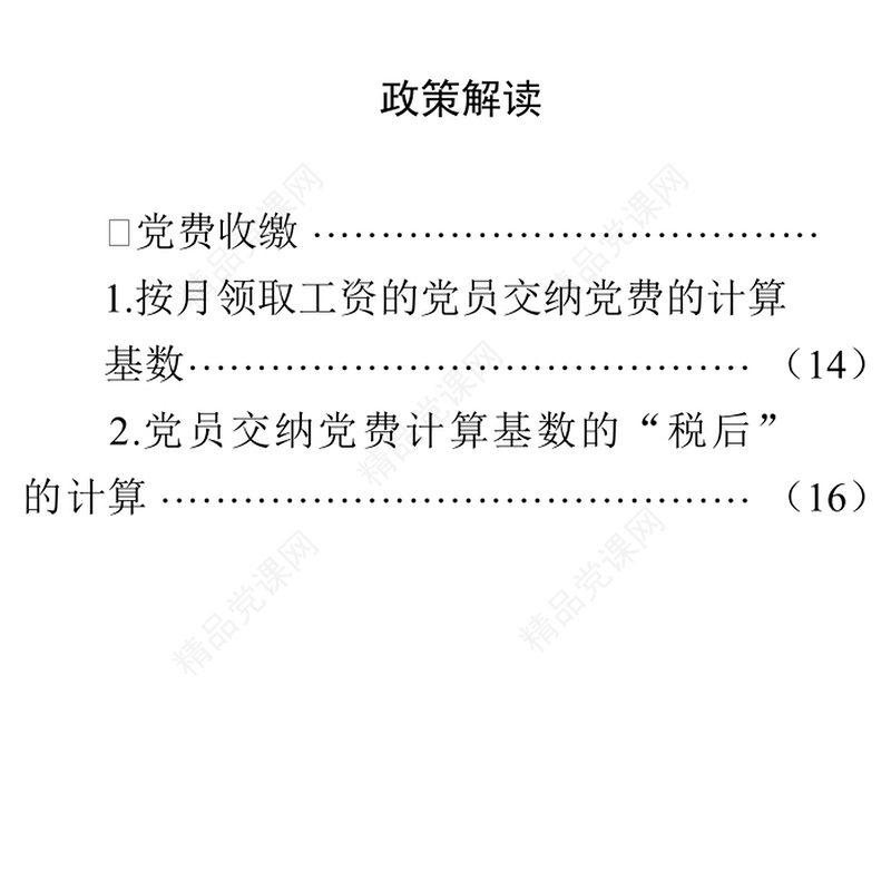 党务工作必备：《党费工作手册（2021年新编）》