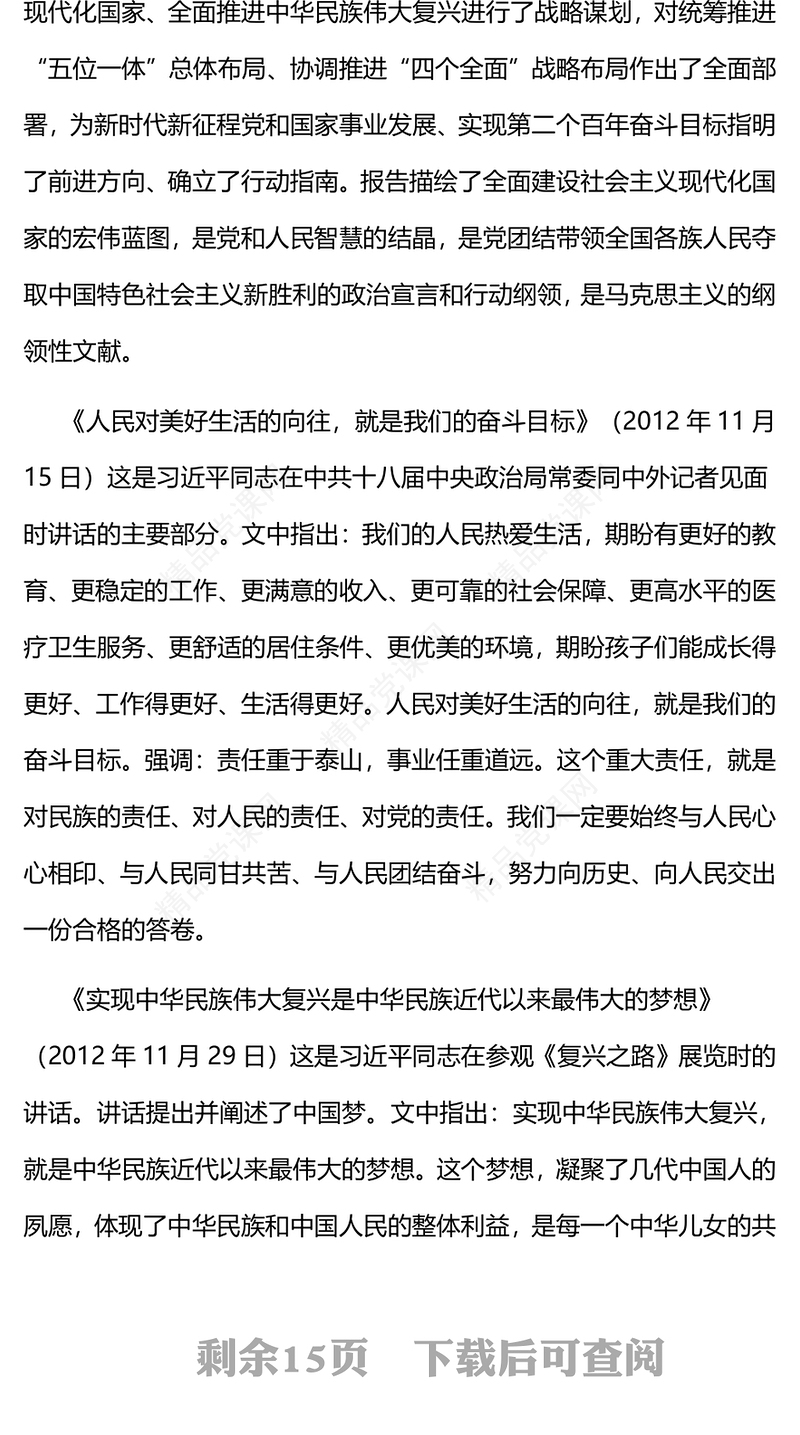 2023为奋进新征程凝心聚力PPT2023年《习近平著作选读》第一卷主要篇目介绍党课课件(讲稿)