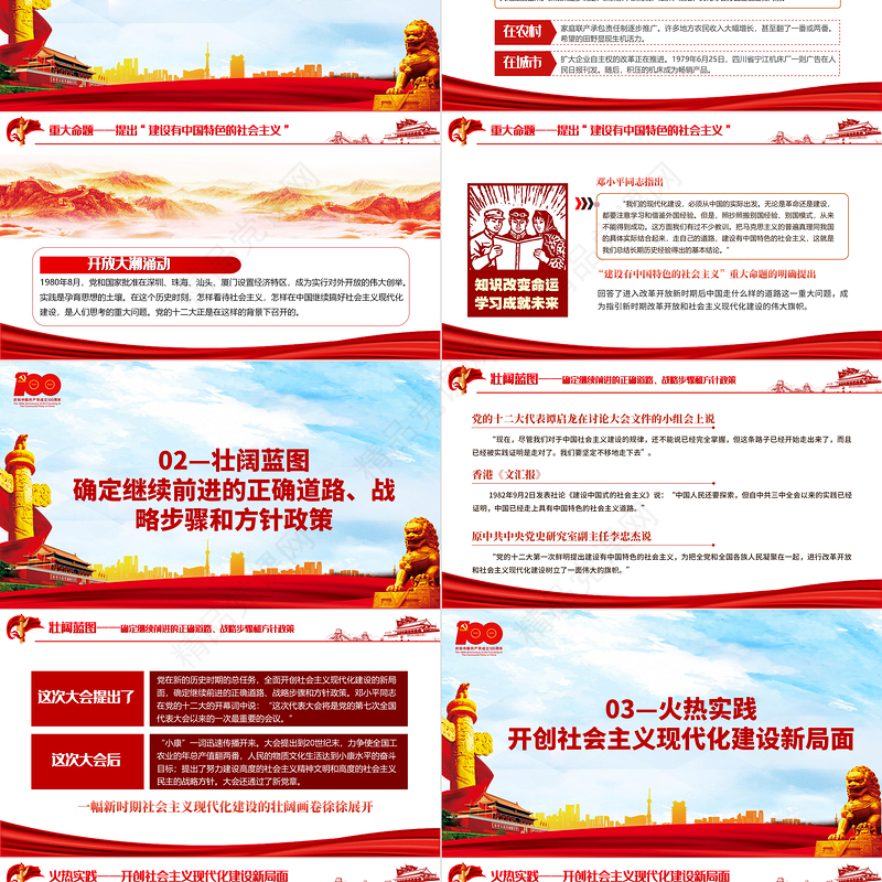 1978年至今改革开放新时期历史PPT建党100周年学党史系列专题党课教育课件