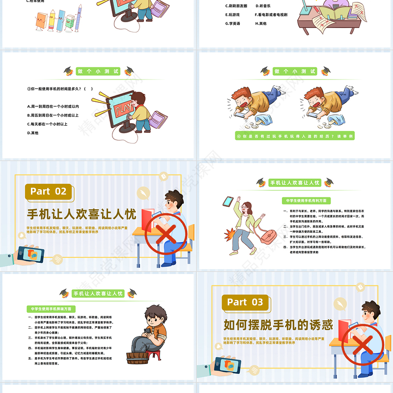 2024不做手机控PPT精美卡通中小学生手机管理主题班会课件下载