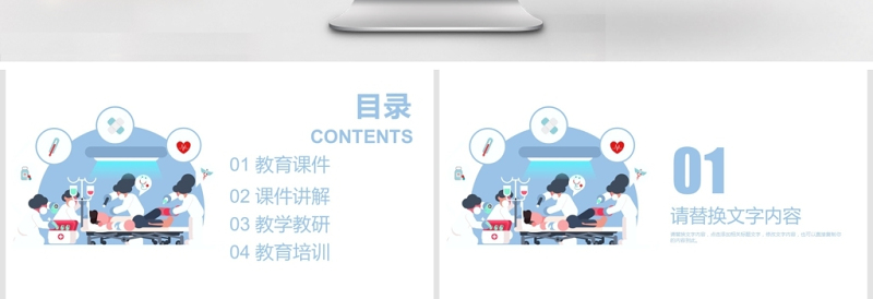 简约风医学教学讲课培训PPT模板