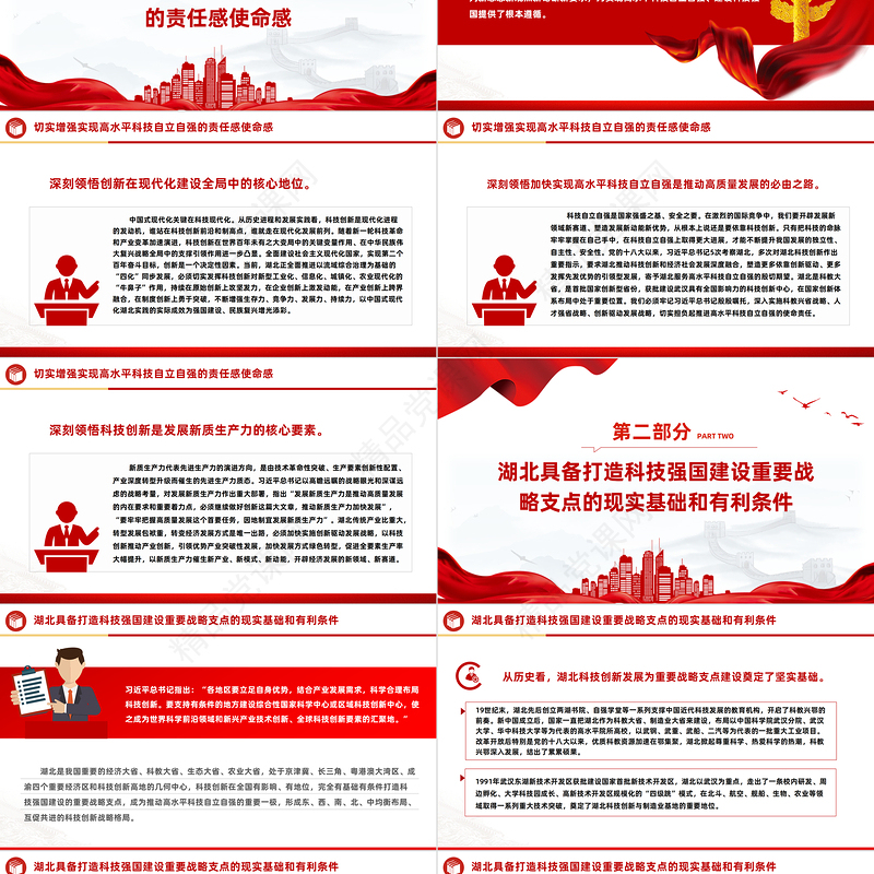 党建风2024加快打造科技强国建设的重要战略支点PPT精美党政风学习教育党课课件模板