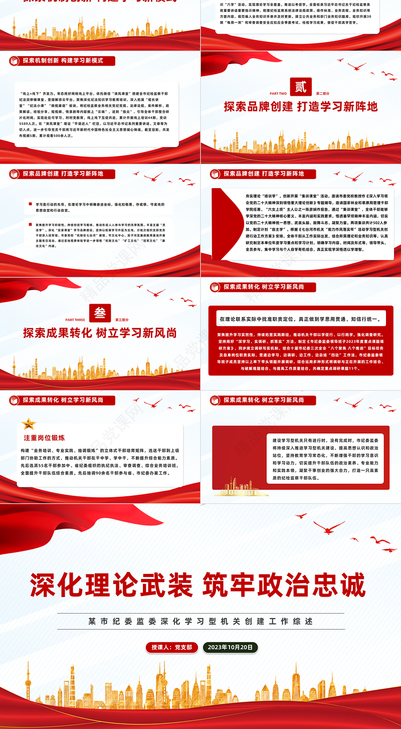 深化理论武装筑牢政治忠诚PPT大气精美某市纪委监委深化学习型机关创建工作综述模板