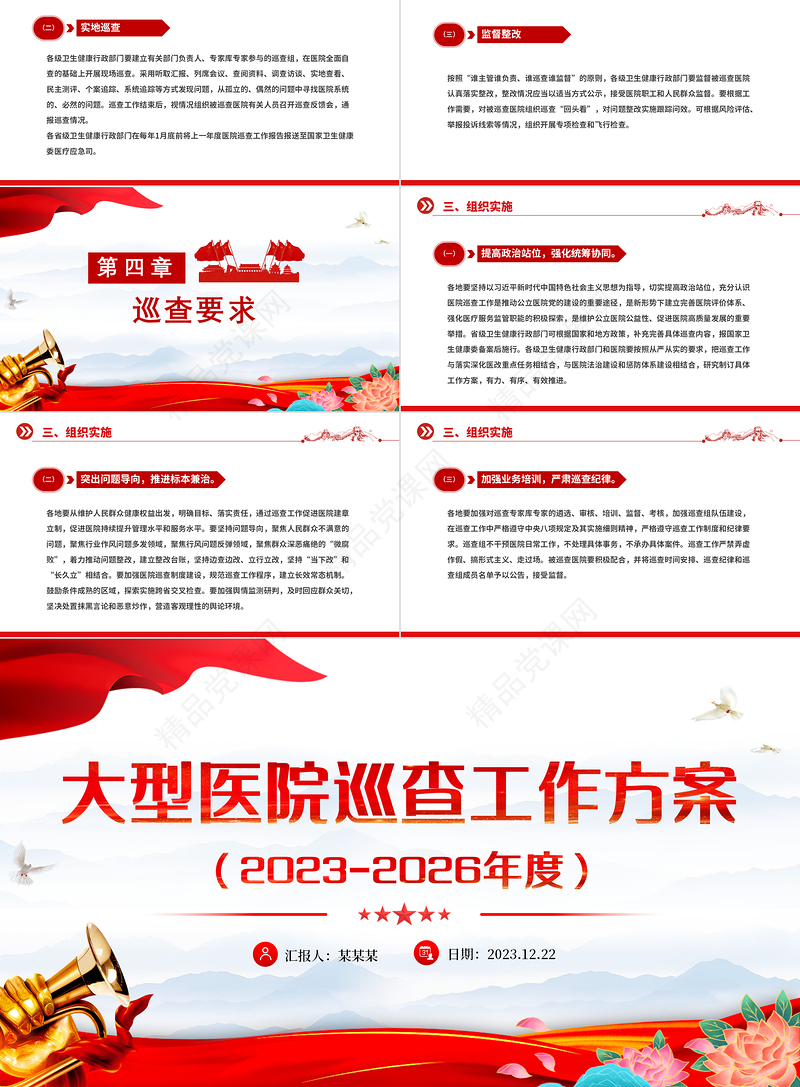 一文读懂大型医院巡查工作方案PPT精美大气公立医院党建课件
