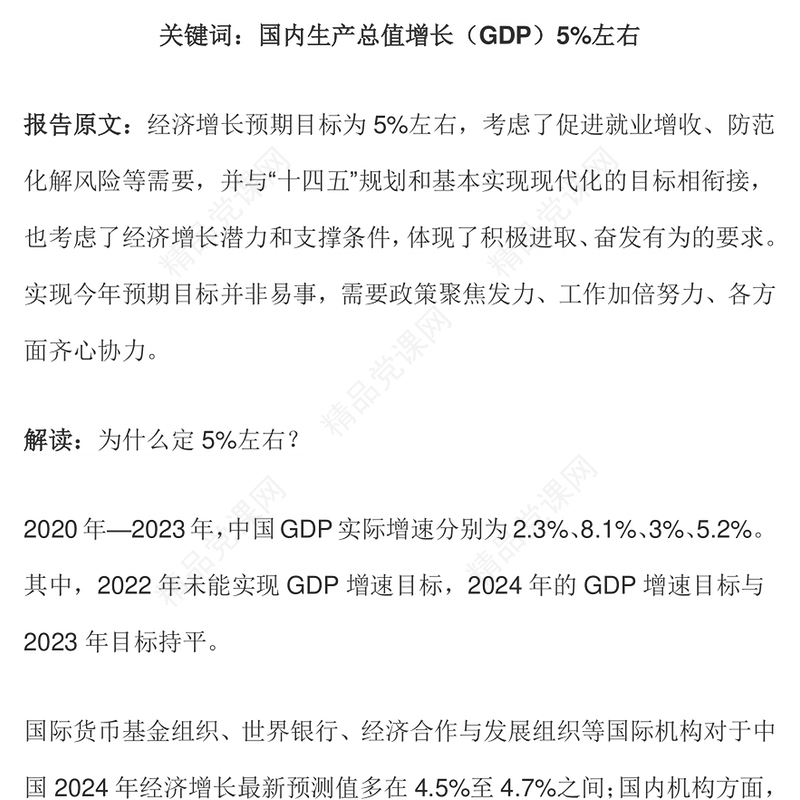41个关键词解读2024两会政府工作报告PPT党政风两会精神学习党课课件(讲稿)