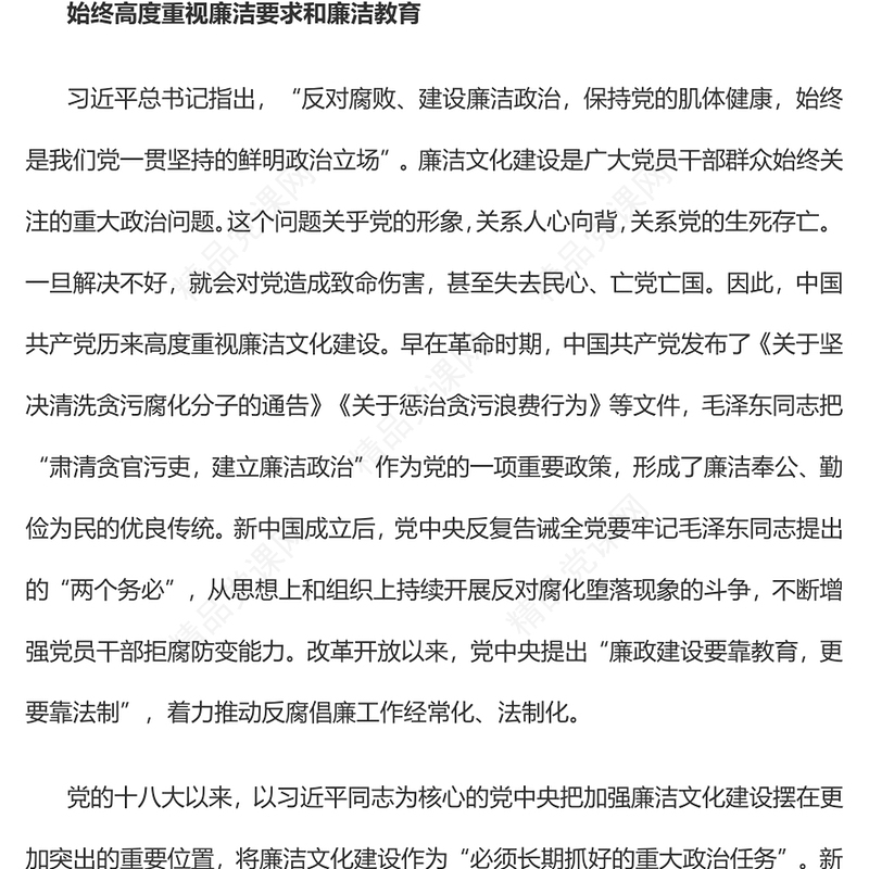 从百年党史中汲取廉洁文化建设强大力量PPT大气党政风基层党组织党支部反腐倡廉党风廉政建设微党课课件(讲稿)