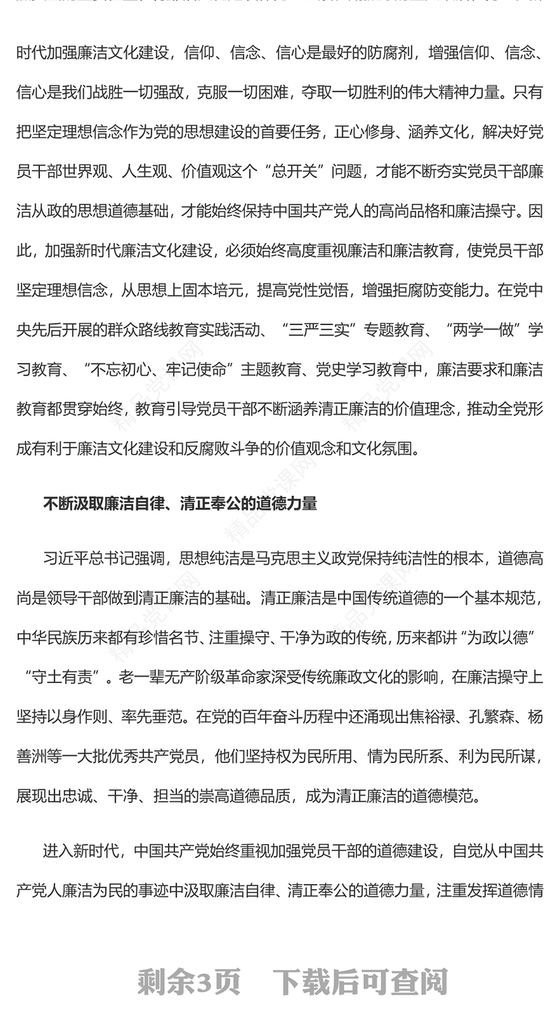 从百年党史中汲取廉洁文化建设强大力量PPT大气党政风基层党组织党支部反腐倡廉党风廉政建设微党课课件(讲稿)