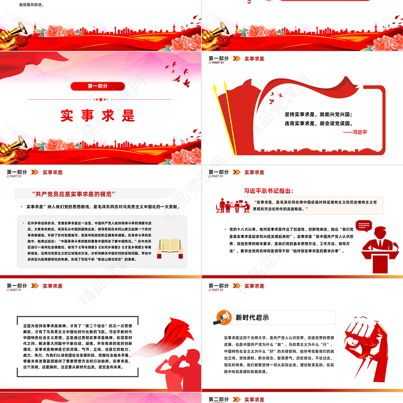 2024坚持和运用好毛泽东思想活的灵魂关于实事求是群众路线和独立自主微党课