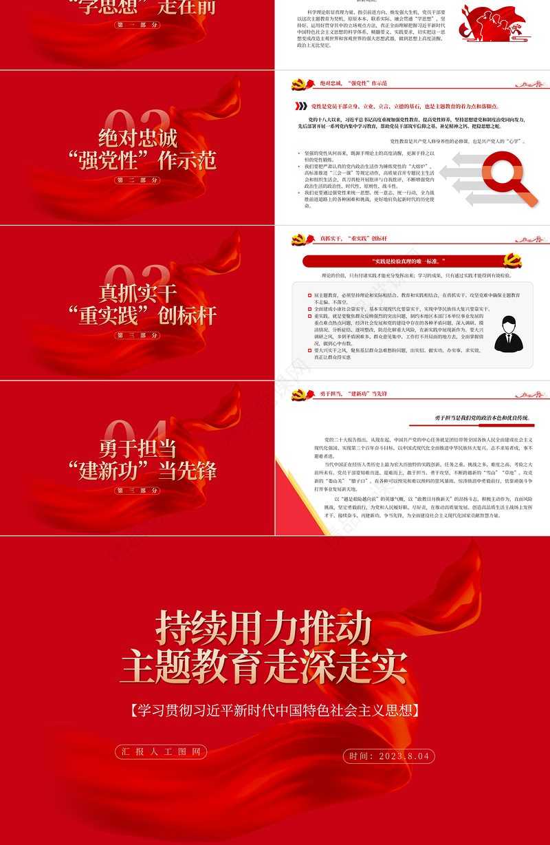 2023持续用力推动主题教育走深走实PPT党建风深入学习贯彻习近平新时代中国特色社会主义思想专题党课课件