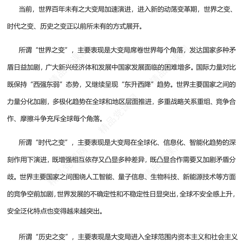 2022新征程上不断开创中国特色大国外交新境界PPT大气党建风学习贯彻党的二十大精神专题党课课件(讲稿)