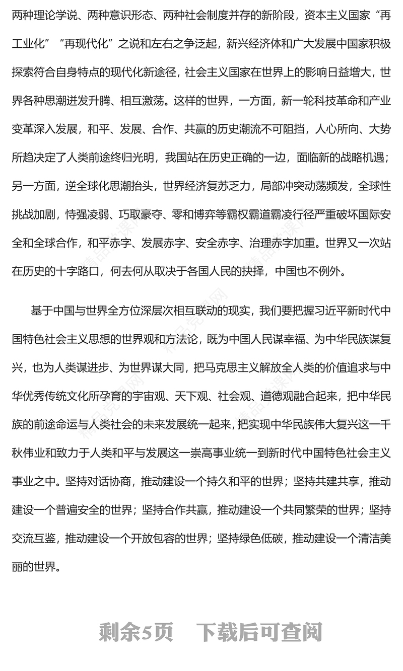2022新征程上不断开创中国特色大国外交新境界PPT大气党建风学习贯彻党的二十大精神专题党课课件(讲稿)