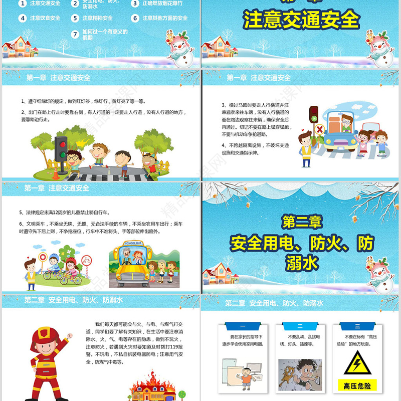 原创寒假安全教育春节安全假期安全主题班会-版权可商用