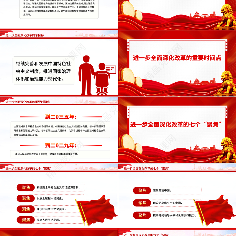 2024党的二十届三中全会有哪些新提法PPT党员时政学习主题党课