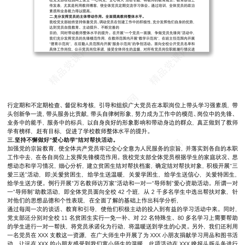 党建品牌创建工作总结