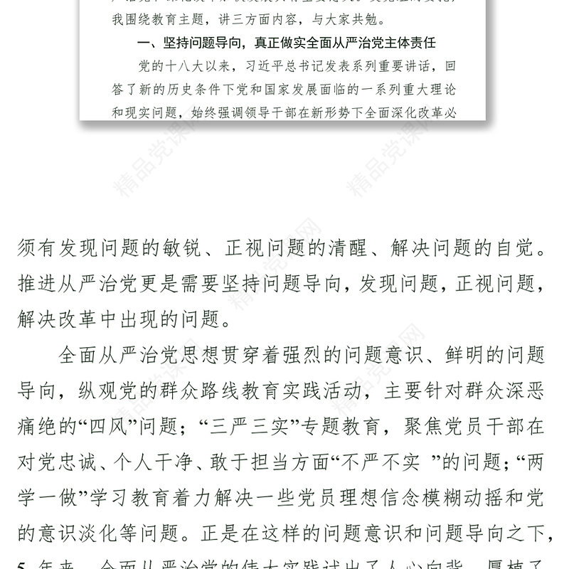 讲政治强党性严纪律守规矩为X(单位名称)深化改革加快发展提供坚强纪律保障