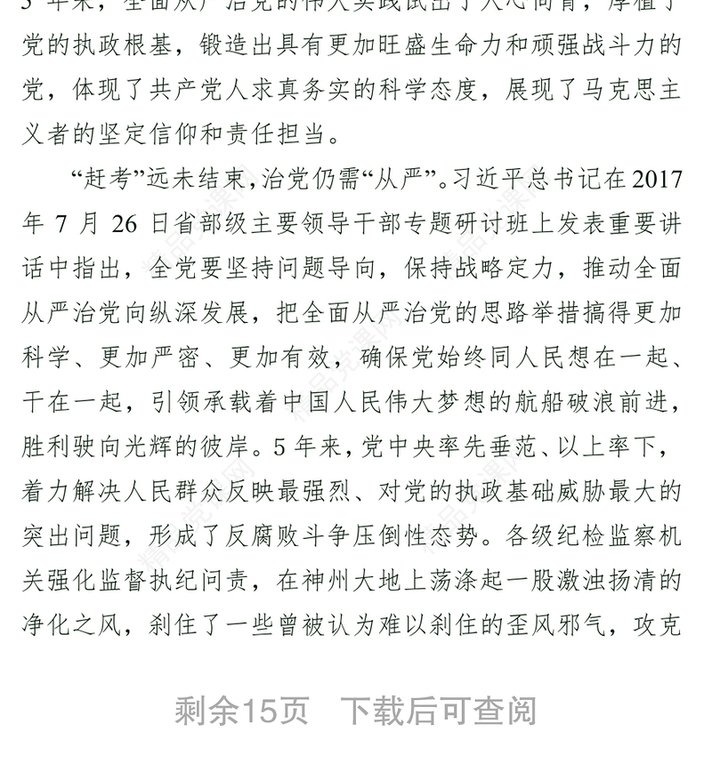 讲政治强党性严纪律守规矩为X(单位名称)深化改革加快发展提供坚强纪律保障
