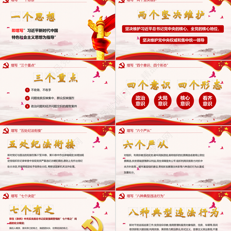 党政风党政中国共产党纪律处分条例党课党员学习解读宣传党课党建ppt模板