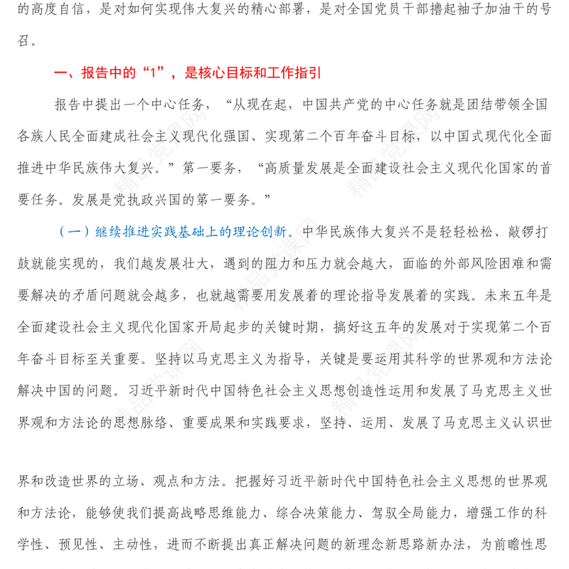 二十大宣讲稿_数读二十大报告,精彩十年与前进步伐