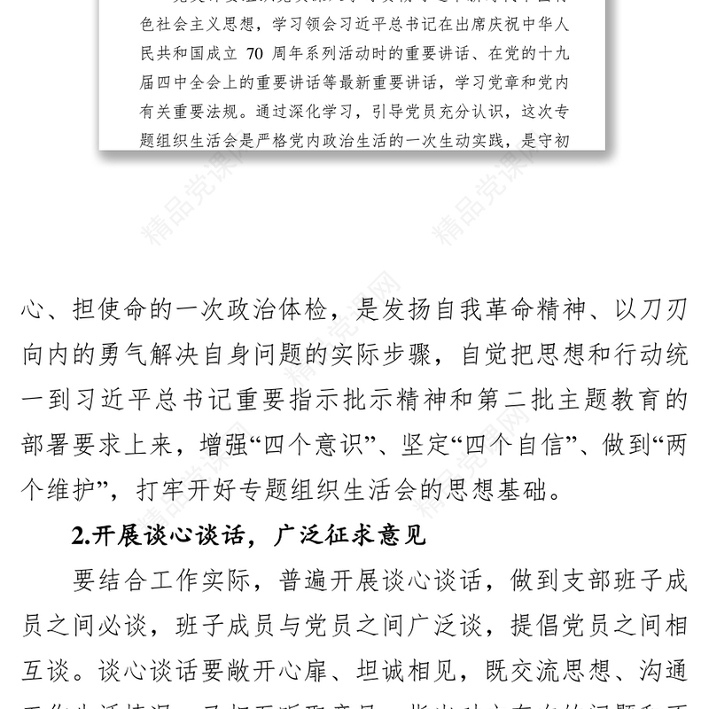 关于召开党支部专题组织生活会和开展民主评议党员工作的通知