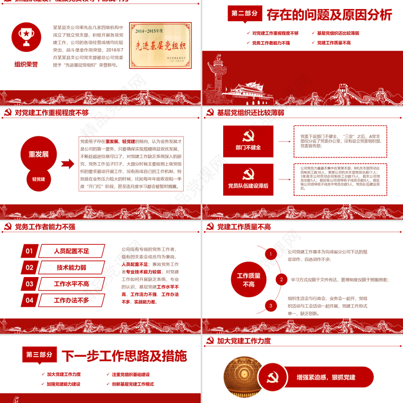 大气红色剪纸风格政府建党工作汇报PPT模板
