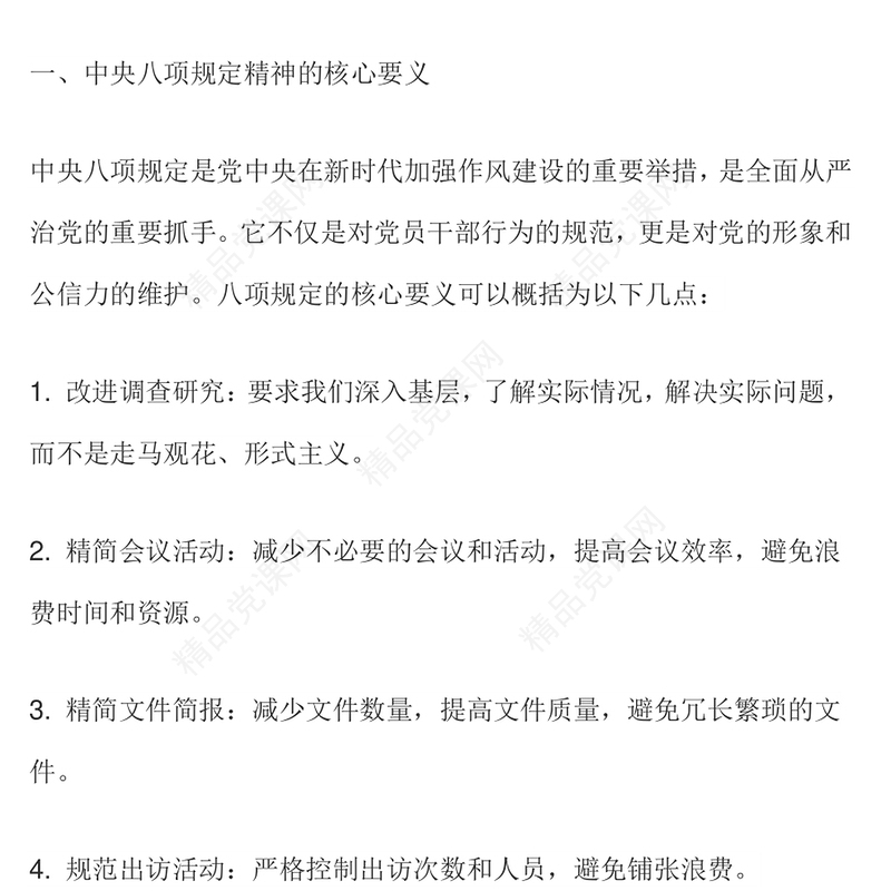 党建风做关键时顶得住的干部PPT党员干部思想教育党课(讲稿)