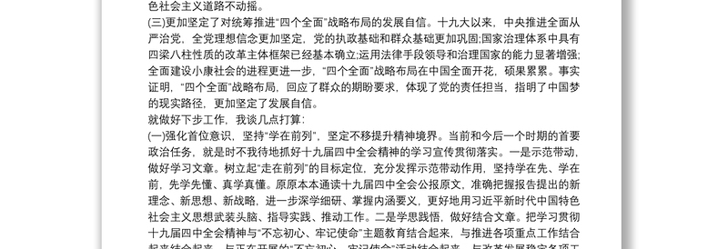 学习十九届四中全会精神体会不忘为民初心担当复兴使命开辟“中国之治”新境界三篇