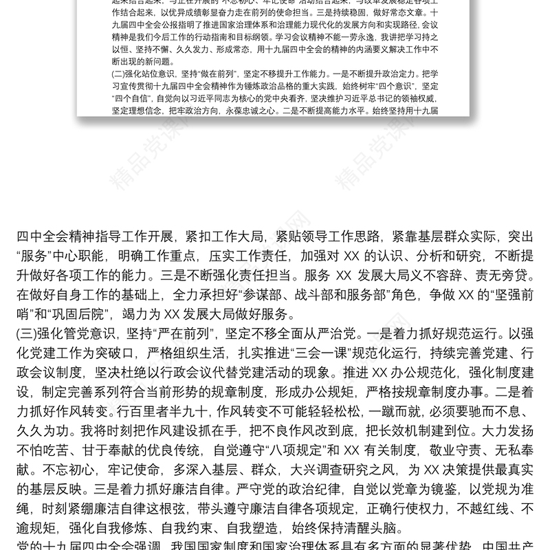 学习十九届四中全会精神体会不忘为民初心担当复兴使命开辟“中国之治”新境界三篇