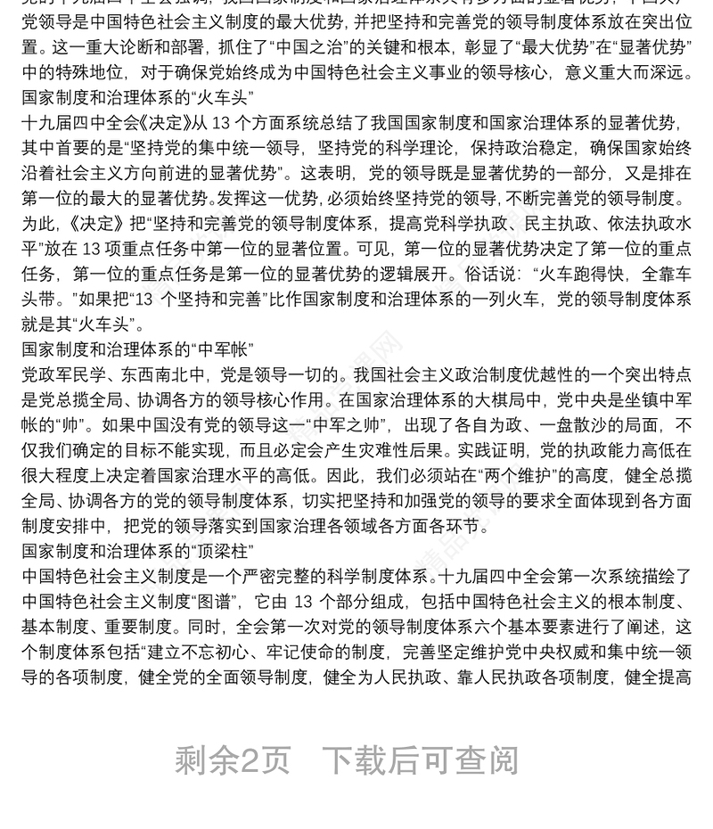 学习十九届四中全会精神体会不忘为民初心担当复兴使命开辟“中国之治”新境界三篇