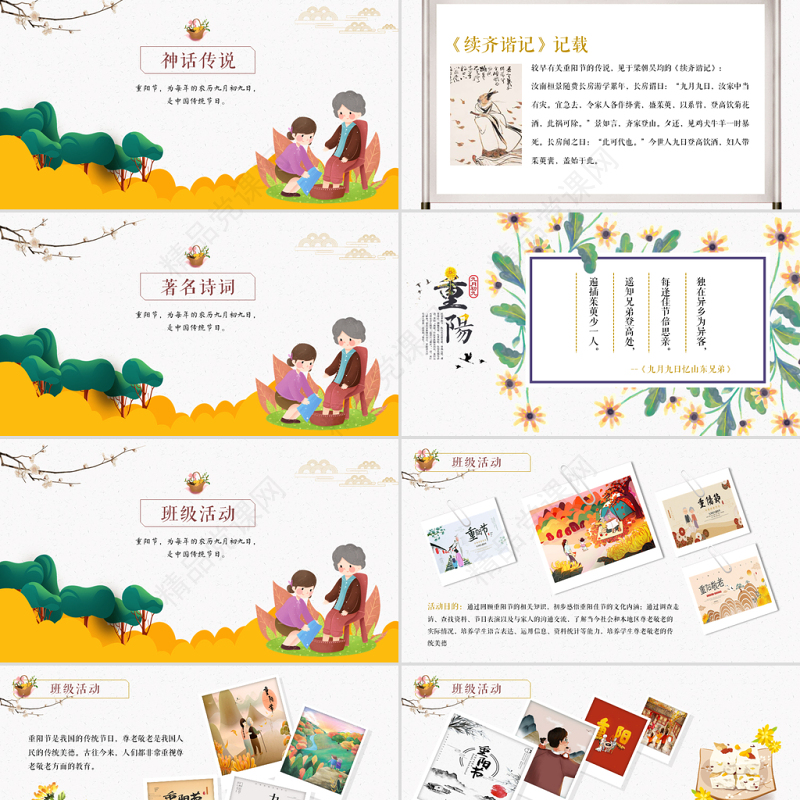 原创九九重阳节公益关爱敬老爱老小学幼儿园课件主题班会-版权可商用