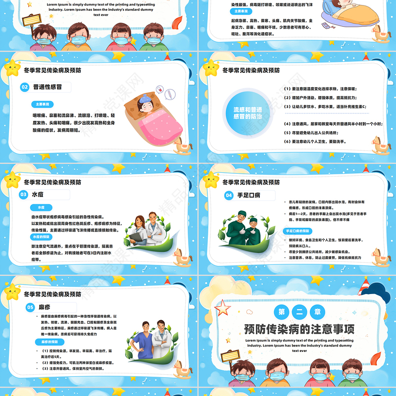 卡通精美2025冬季传染病预防主题班会PPT课件