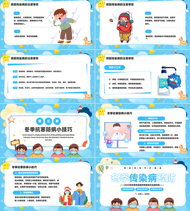 卡通精美2025冬季传染病预防主题班会PPT课件