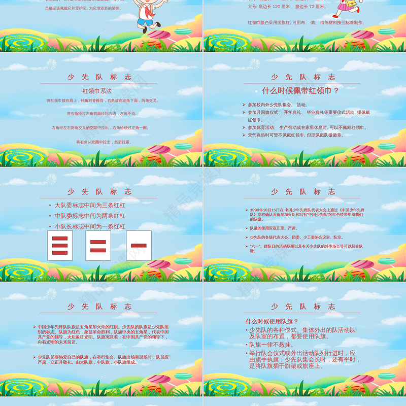 多彩手绘风中国少年先锋队少先队礼仪知识主题班会PPT模板