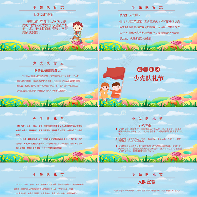 多彩手绘风中国少年先锋队少先队礼仪知识主题班会PPT模板