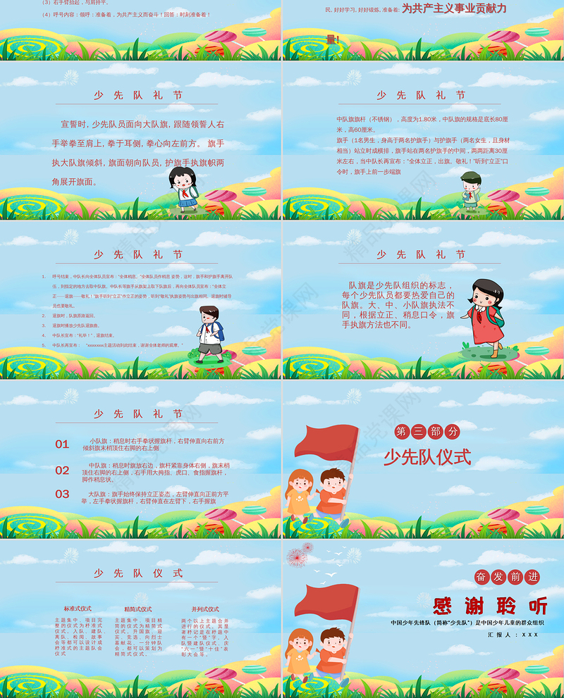 多彩手绘风中国少年先锋队少先队礼仪知识主题班会PPT模板