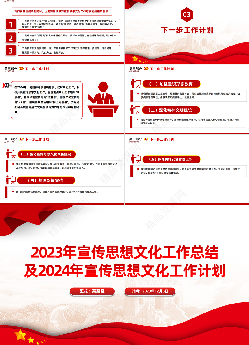 2023年宣传思想文化工作总结及2024年宣传思想文化工作计划PPT模板下载