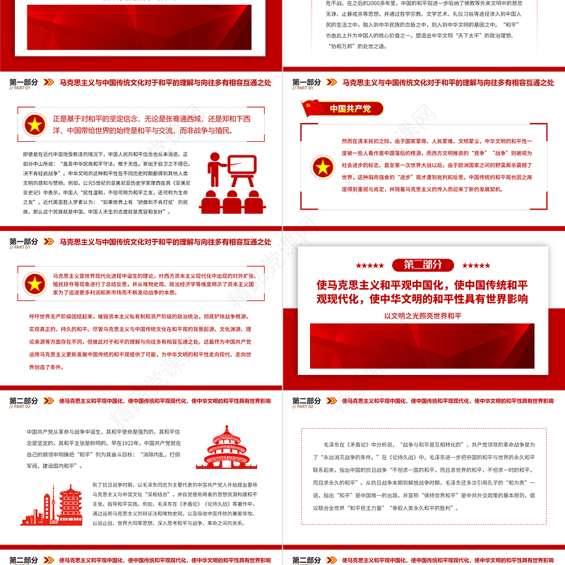 2023以文明之光照亮世界和平PPT极简风从“两个结合”看中华文明和平性的传承与发展专题党课课件