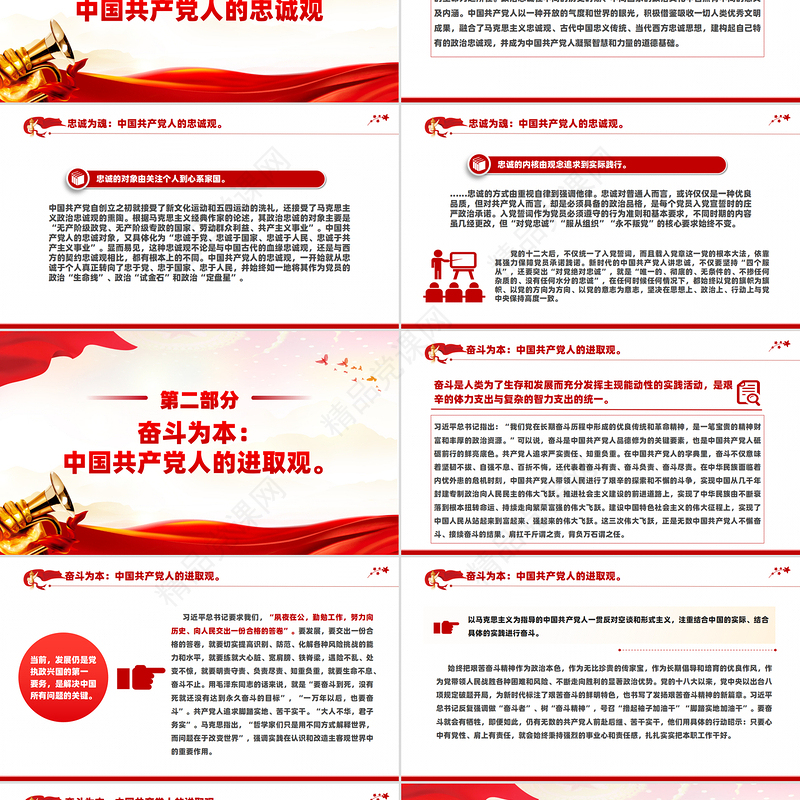红色精美党员要注重培塑忠诚奋斗奉献的人格力量PPT课件
