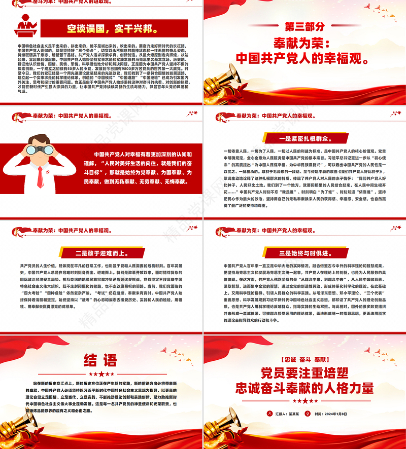 红色精美党员要注重培塑忠诚奋斗奉献的人格力量PPT课件