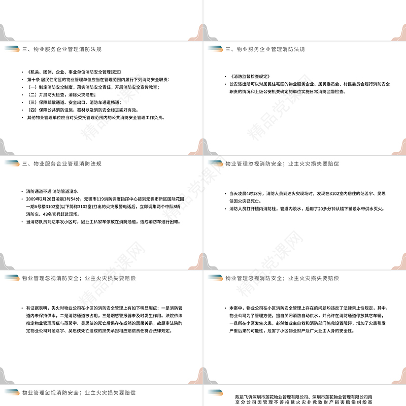 高层建筑物业消防安全知识培训PPT清新简约增强消防意识PPT