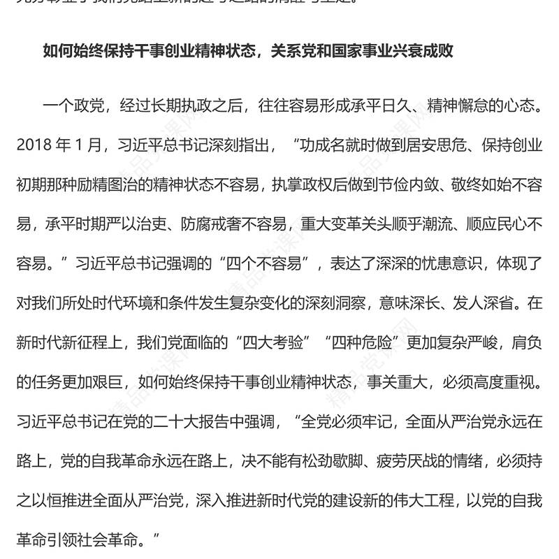 2023如何始终保持干事创业精神状态PPT精品风党员干部学习教育专题党课课件(讲稿)