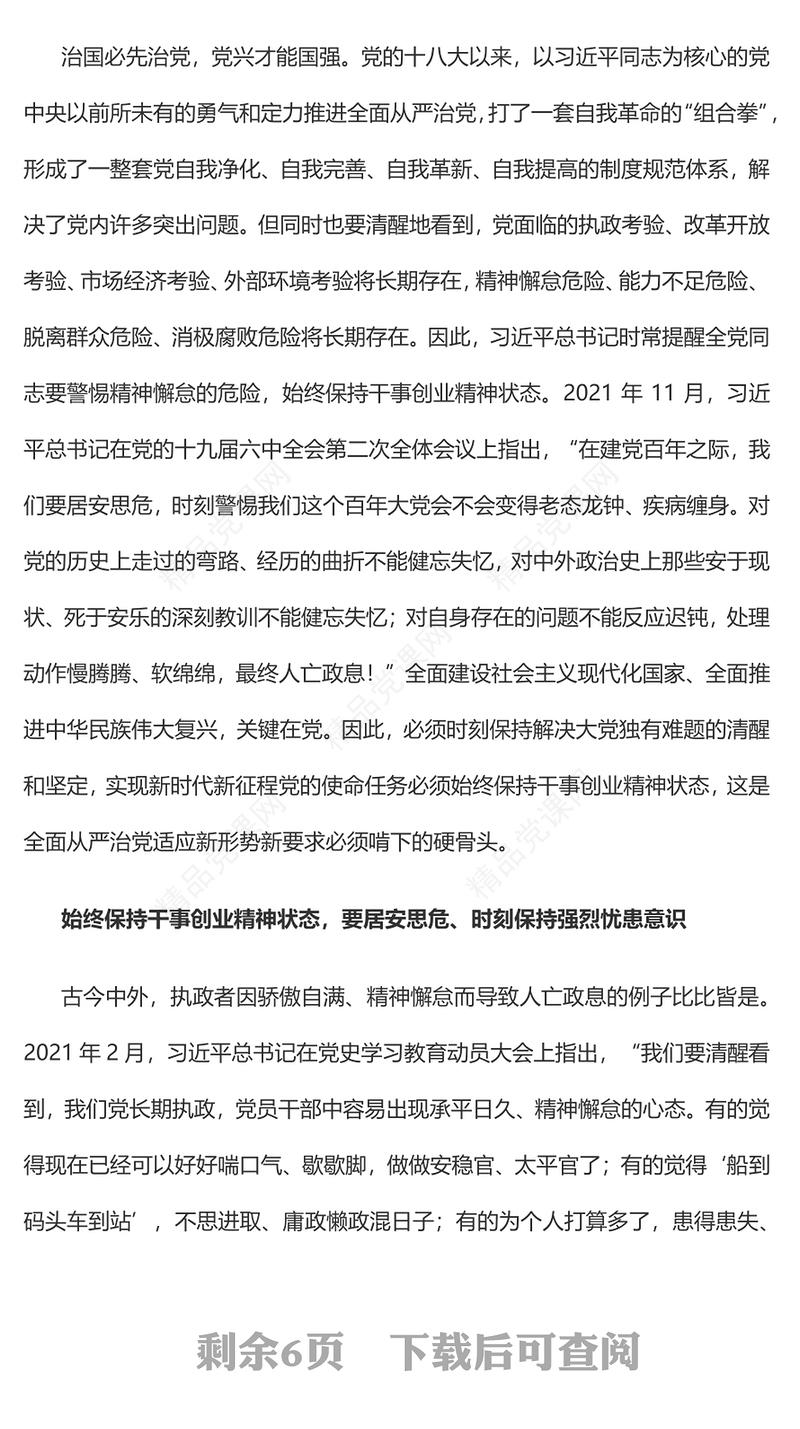 2023如何始终保持干事创业精神状态PPT精品风党员干部学习教育专题党课课件(讲稿)