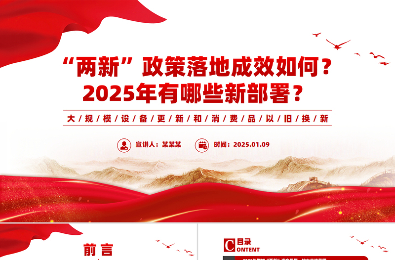 大气简洁两新政策落地成效和2025年最新部署PPT课件