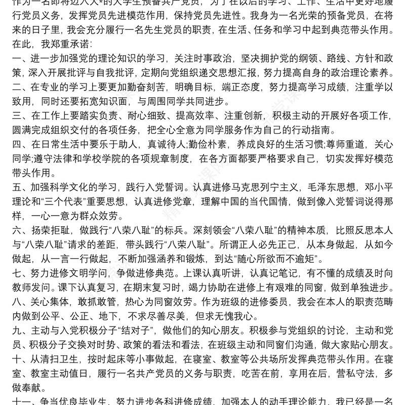 党员身边无事故公开承诺书三篇