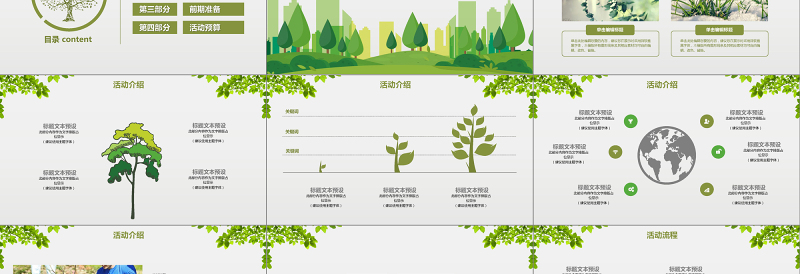 清新风植树节活动策划PPT模板