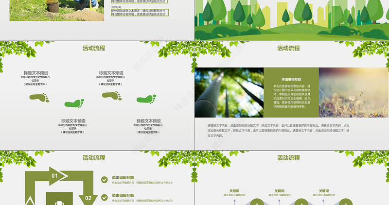 清新风植树节活动策划PPT模板