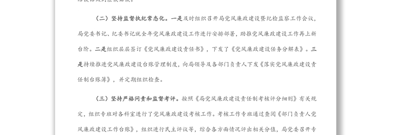 派驻纪检组上半年工作总结汇报